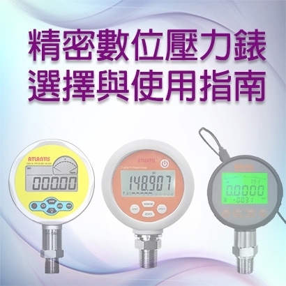 數位壓力錶