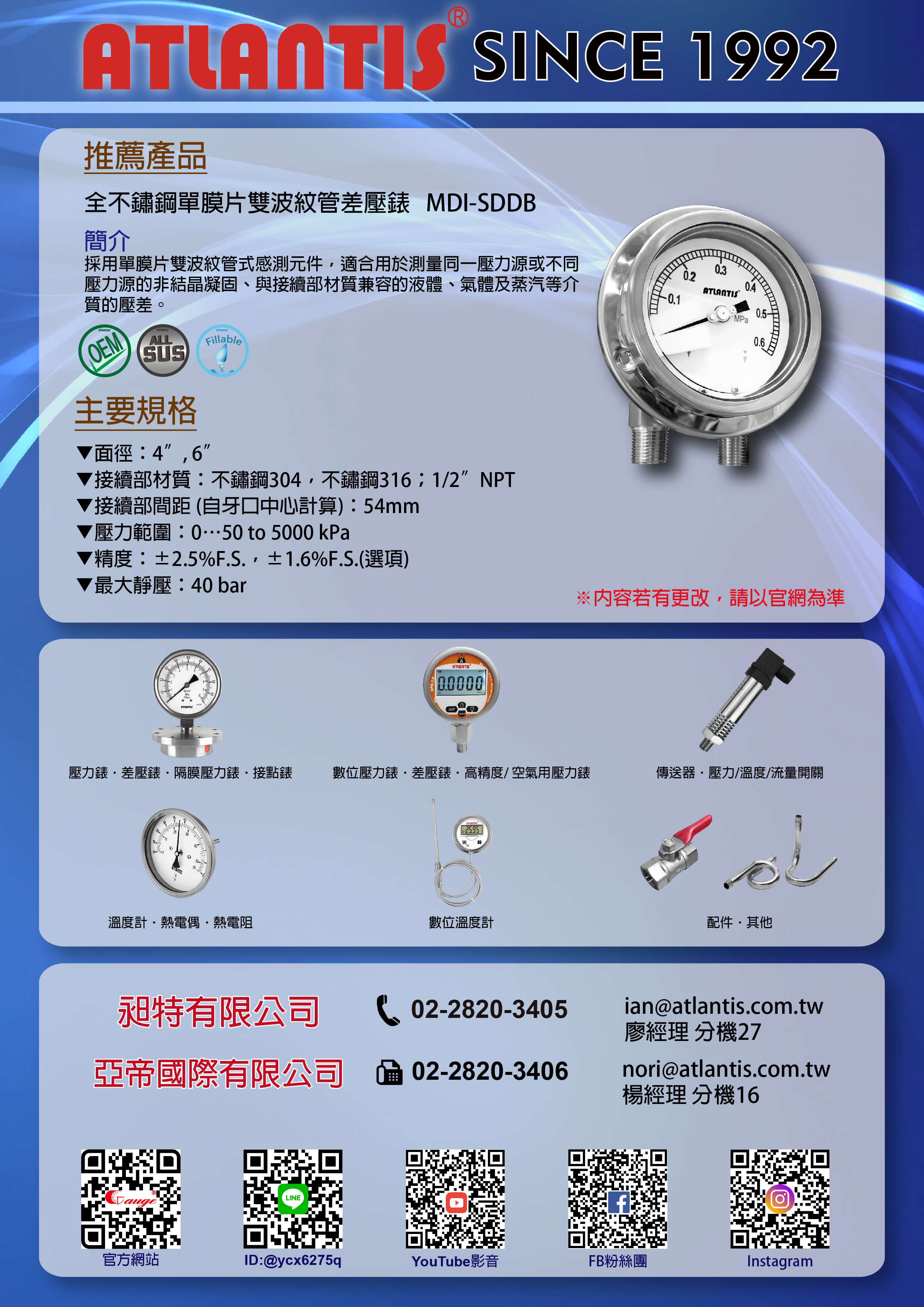 差壓錶