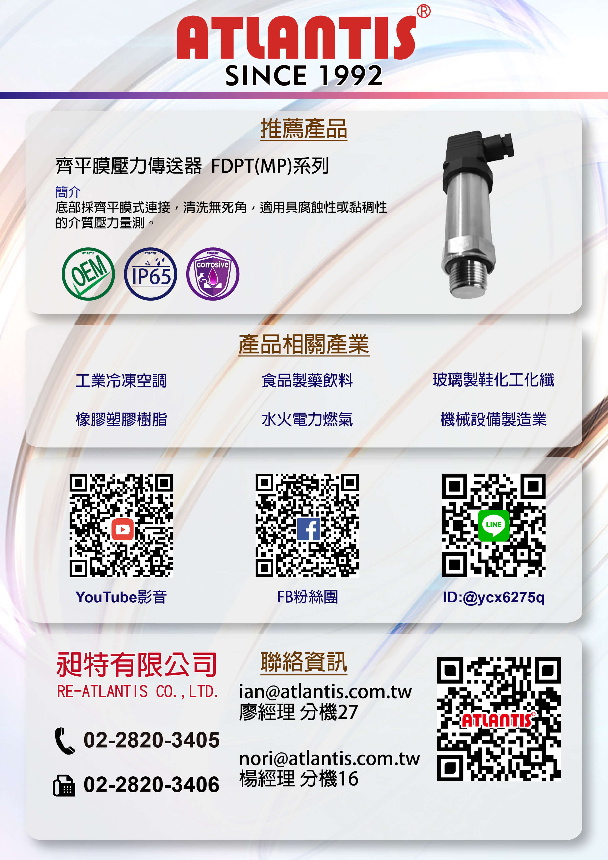 傳送器
