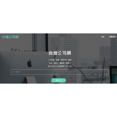 台灣公司網.PNG